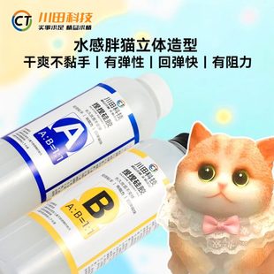 长促川田胶水加硬硬做胖猫捏捏乐ab胶干爽不粘手回弹有阻力硅橡胶