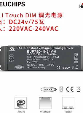 EUCHIPS欧切斯DALI调光电源DC24V75W恒压LED驱动EUP75D-1H24V-0