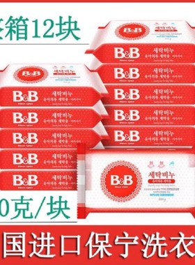 韩国BB皂保宁宝宝皂婴幼儿洗衣皂婴儿童专用除菌去渍新生儿尿布皂