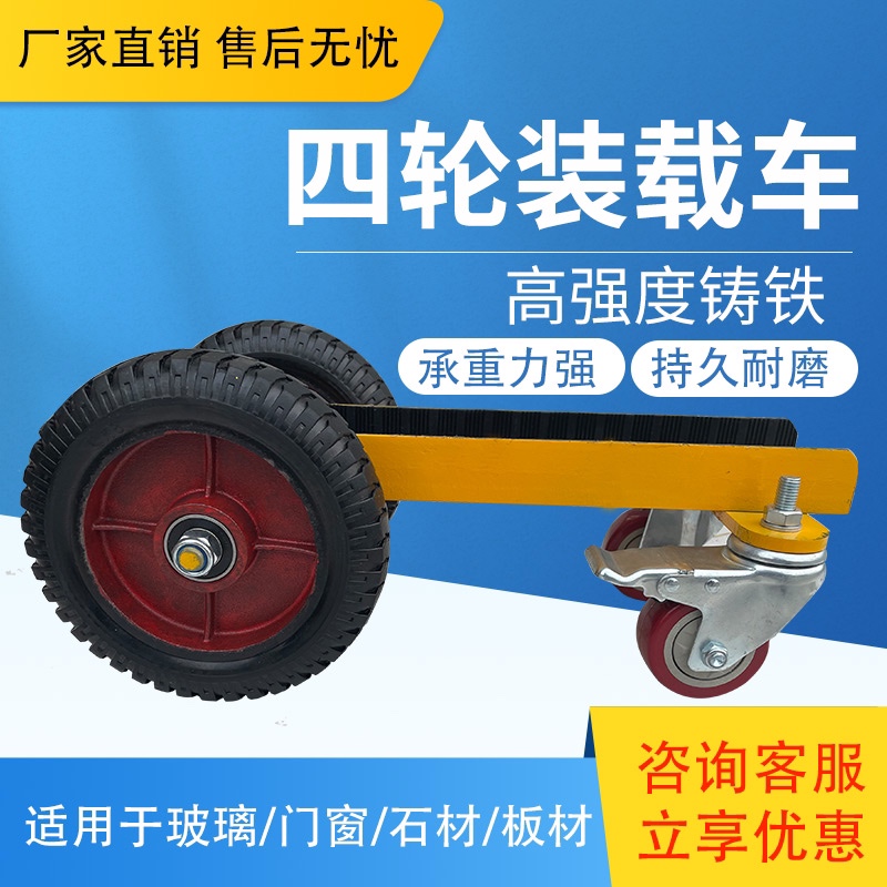 大理石推板车门窗大玻璃搬运推车槽钢车万向轮实心铸铁.石材手推