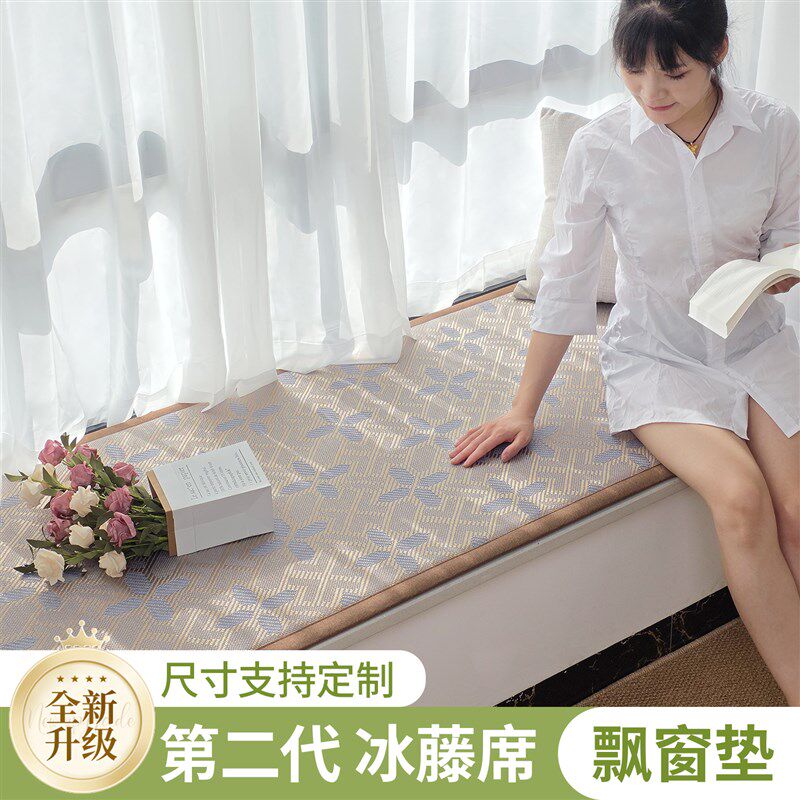 定制202d5新款家用飘窗垫窗台垫日式榻榻米藤编凉席垫卧室床边地