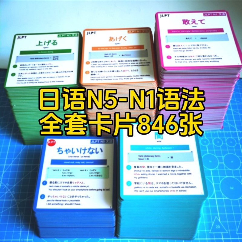 日语语法卡片N5N4N3N2N1全套846张英语翻译JLPTU能力考学习教学具