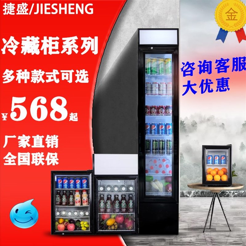 捷盛商用迷你啤酒冷柜小s型超市饮料台式冷藏玻璃展示柜家用保鲜
