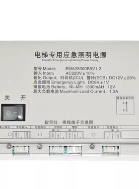 奥的斯江南快速EMA25300F5/B9/M123V1.2电梯专用应急照明电源