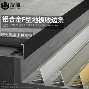 饰条 铝合金F型收边条楼梯防滑条台阶压边条F扣压条收口条包边条装