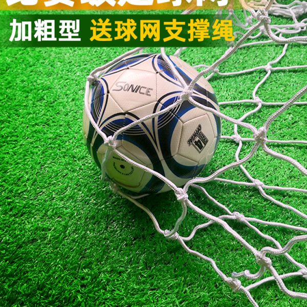 足球加粗球网标准五人制比赛球门网七人制十一人制龙门架足球球网