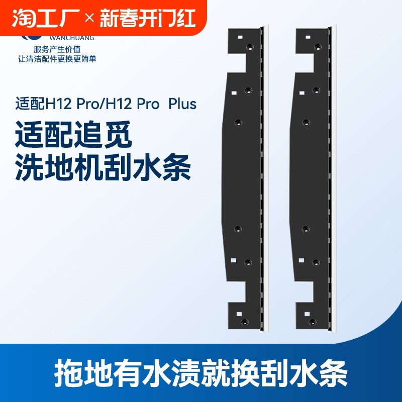 适用于追觅洗地机配件刮水条H12Pro/H12ProPlus胶条滚刷耗材清洁