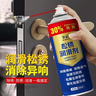 除锈剂金属快速清洗强力防锈去铁锈门轴合页异响润滑螺丝生锈松动
