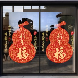 饰静电窗贴春节过年葫芦福字门贴蛇年氛围布置窗花玻璃贴纸 新年装