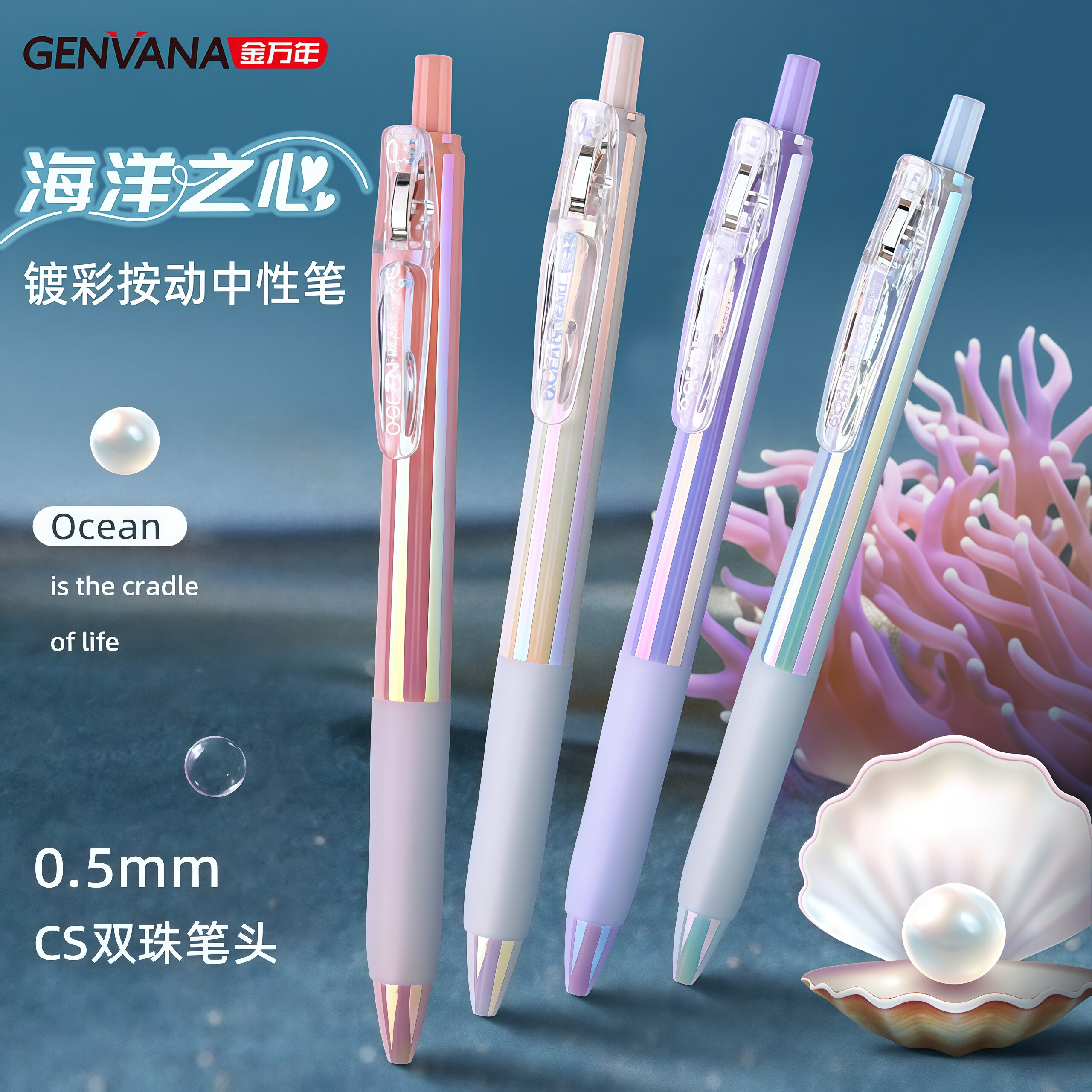 金万年海洋之心中性笔CS双珠笔头按动笔高颜值刷题笔学生用考试笔