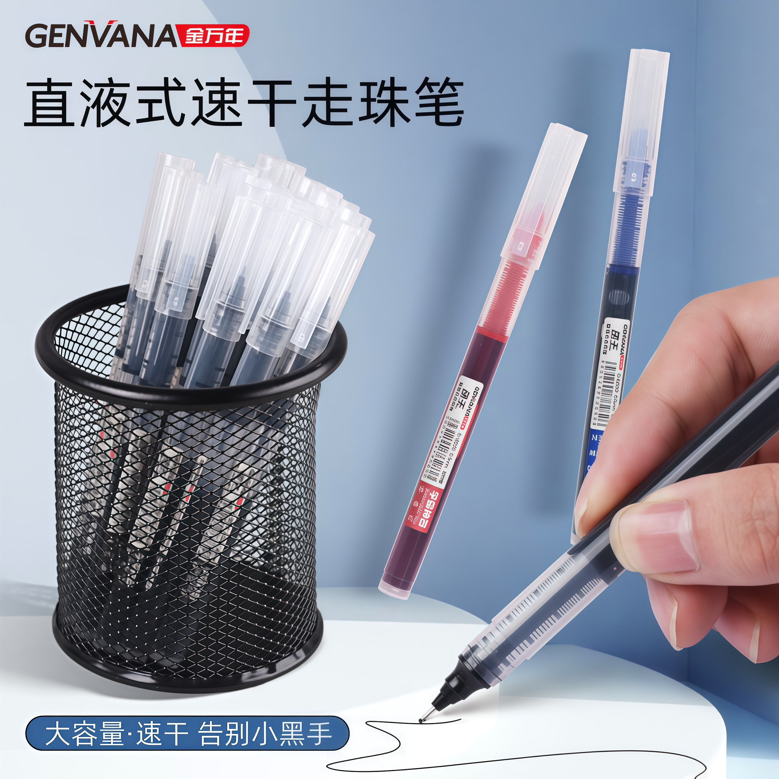 金万年直液式速干走珠笔大容量中性笔学生刷题笔速干水性笔老师考