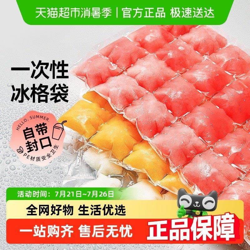 展艺一次性冰格袋食用冰块冻冰模具自封口家用网红百香果制冰盒