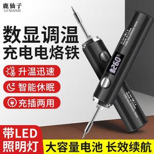 家用小型维修焊接焊锡电焊笔 鹿仙子数显调温电烙铁无线充电便携式