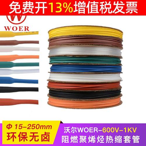 电工热缩管绝缘套管电线保护2毫米1黄色5红色10黑色8热塑收缩15mm