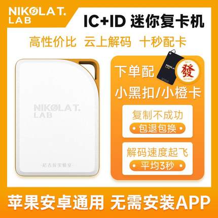 NFC读写器门禁卡复制IC id卡读卡器电梯卡复刻万用解码复卡机小区