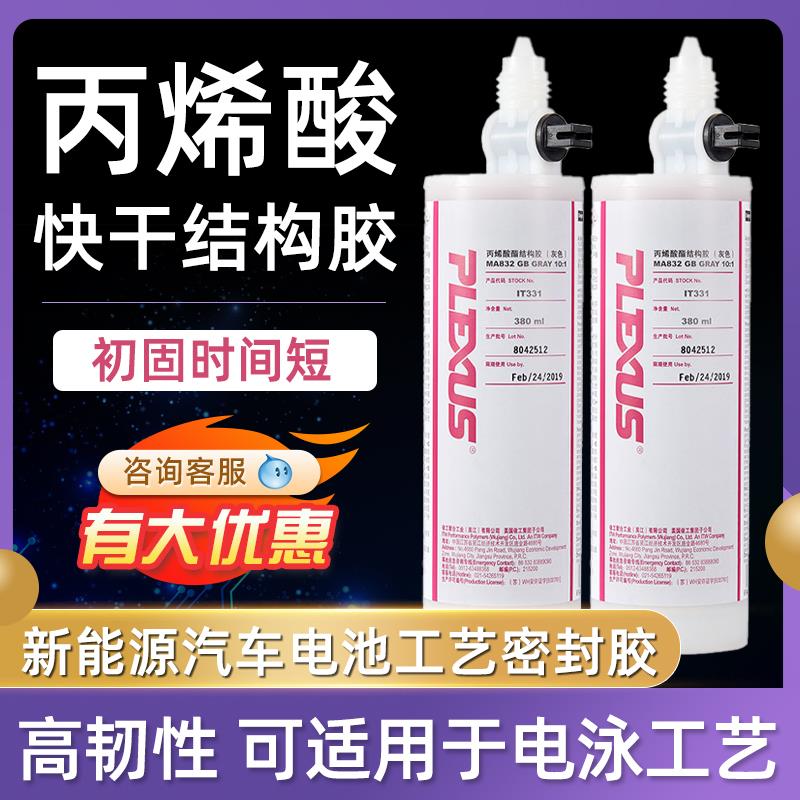 ITW普莱克思斯MA832丙烯酸脂结构胶380ml新能源汽车电池密封胶水