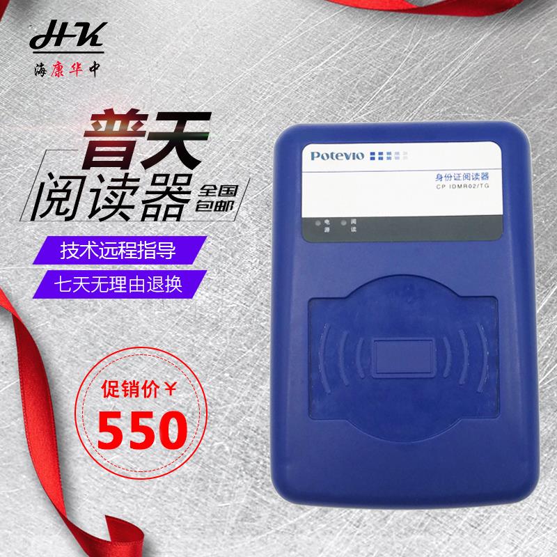普天身份阅读器读卡器登记二三代台式居民识别仪机具CP IDMR02/TG