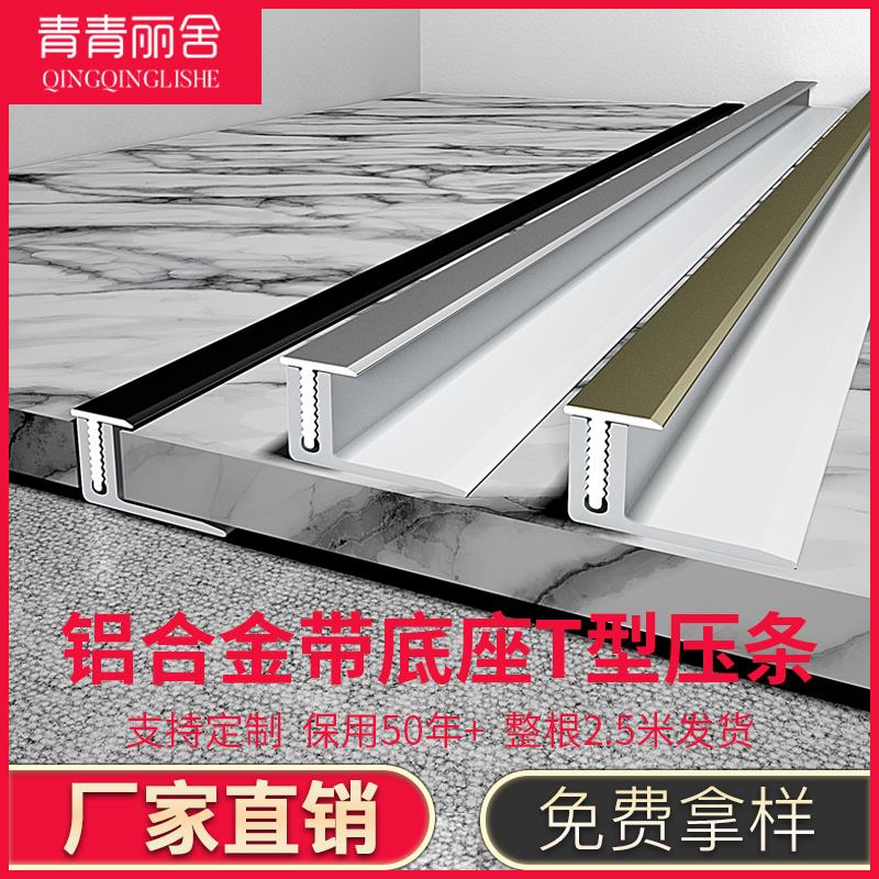 铝合金木地板压条T型收口条瓷砖扣条带底座门槛门口条极窄收边条