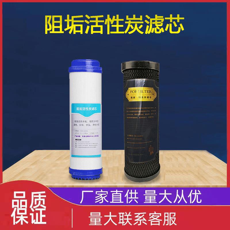 进口家用净水器10寸通用椰壳活性炭阻垢除水垢烧结炭棒过滤芯配件