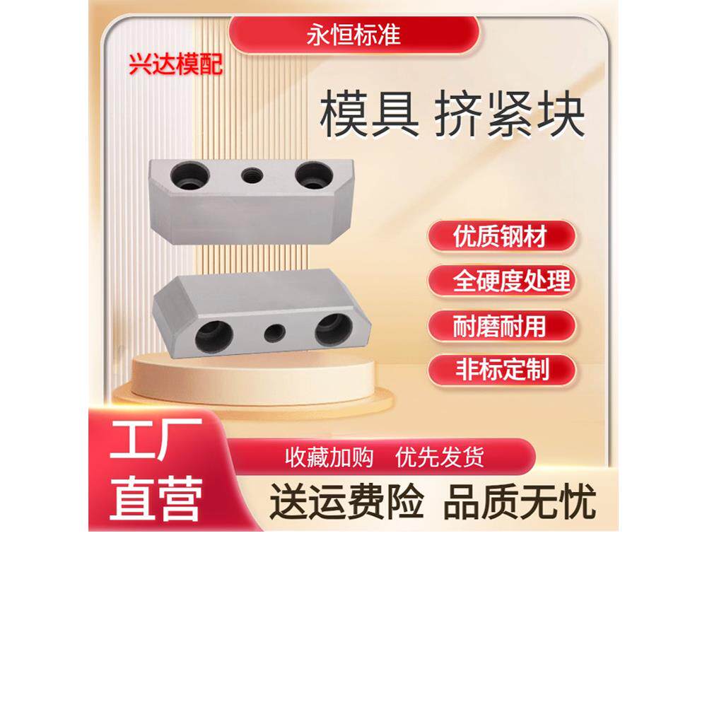 永恒模具挤紧块逼边楔锲母模仁芯锁紧斜切镶塞斜挤压块3度定制做