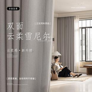 卧室高级感客厅轻奢现代简约窗帘 雪尼尔双面同色窗帘遮光2025新款