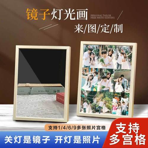 镜子灯光画来图定制开灯照片镜面发光小夜灯diy创意生日礼物相框