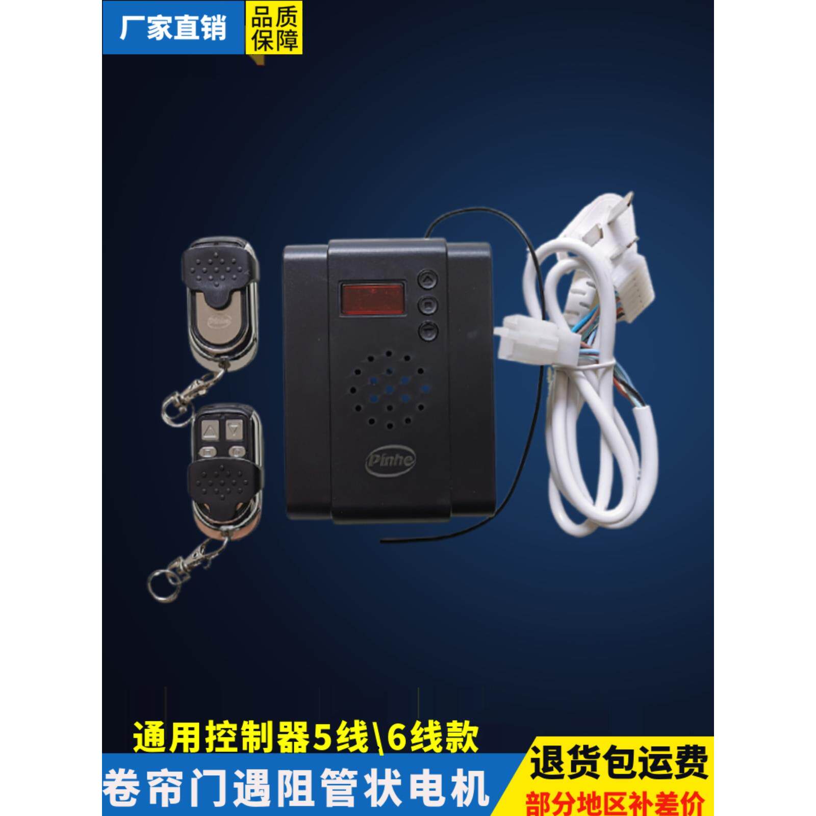 长远pinhe控制器卷帘卷闸遥控车库门遇阻反弹管状电机摇控接收器