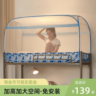 家用1.0m 含羞精灵学生蒙古包上下铺宿舍蚊帐三开门子母床免安装