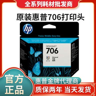 惠普绘图仪D5800打印头喷绘机墨头HP706通用喷头F9J49A全新 原装