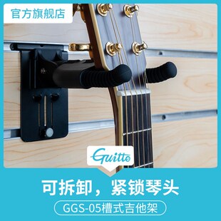 Guitto巧乐匠 吉他架挂钩墙壁挂架子家用支架吊架琴架 GGS 05槽式