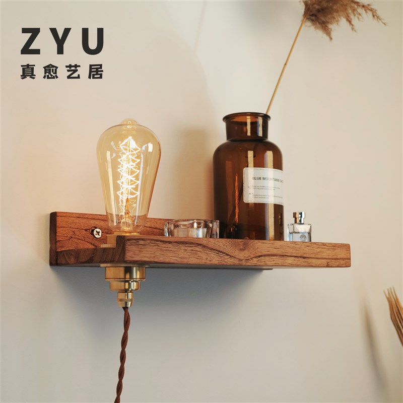 ZYU真愈 复古实木壁灯 简约卧室客厅沙发高级床头灯 调光插电壁灯