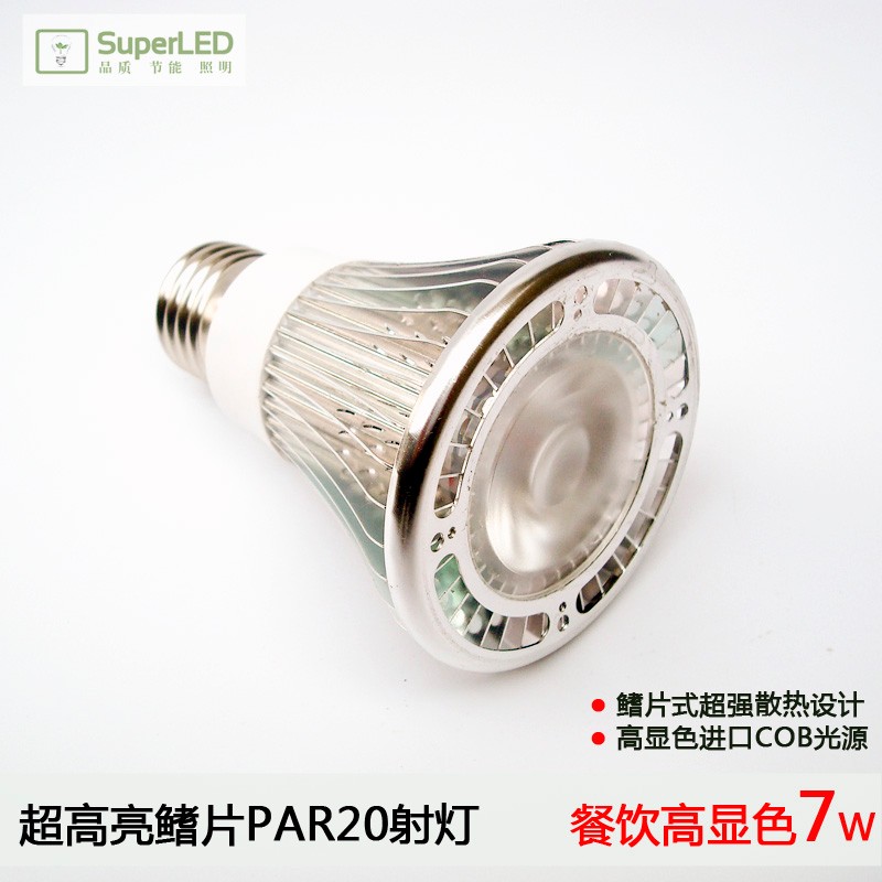 超高亮LED射灯7W12W高显Par20帕灯餐吊侧亮COB射灯可调光螺口灯泡