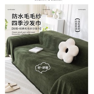 意大利纯色防水沙发巾高端毛纱沙发套罩沙发垫盖布毯防滑四季通用