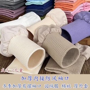 加长款加厚粗纹厚料弹力螺纹羽绒服袖口防脏袖厚外套防风松紧罗纹