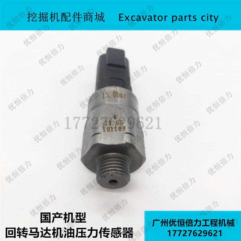 三一/徐工/柳工/龙工/厦工回转马达机油压力传感器压力开关挖掘机,五金/工具,挖掘机,淘宝优惠券,粉丝福利购,淘宝优惠卷