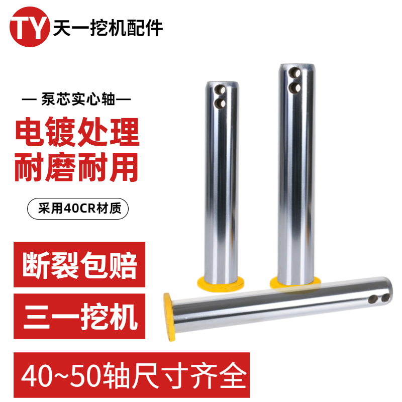 三一挖掘机斗轴SAY55 60 65 75 95挖斗马拉头工字架耐磨斗轴斗销