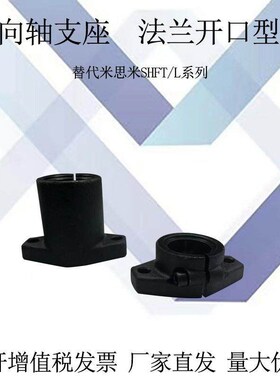 开口导向轴支座 长导向法兰型 SHFT/SHFTL8/10/12/15/16/20/25/30