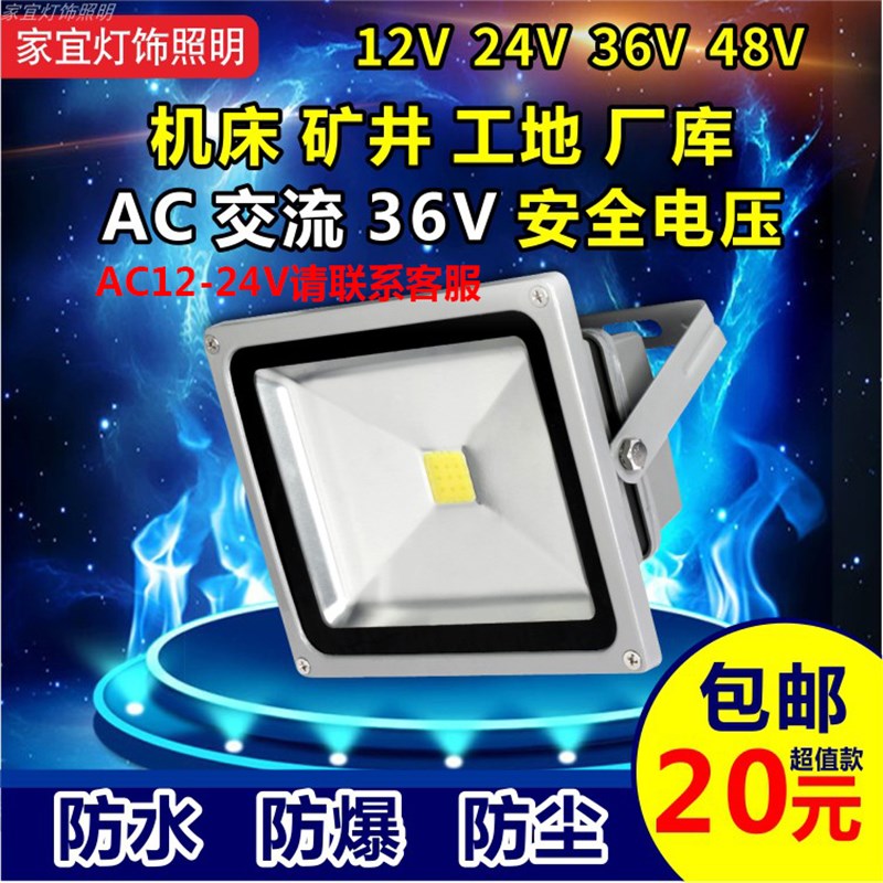 低压led投光灯24V48VAC交流36v投射灯50W机床设备矿井工地防爆灯