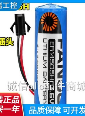 孚安特 ER14505H 3.6V原装锂电池 5号AA 智能水表电池 带黑色插头