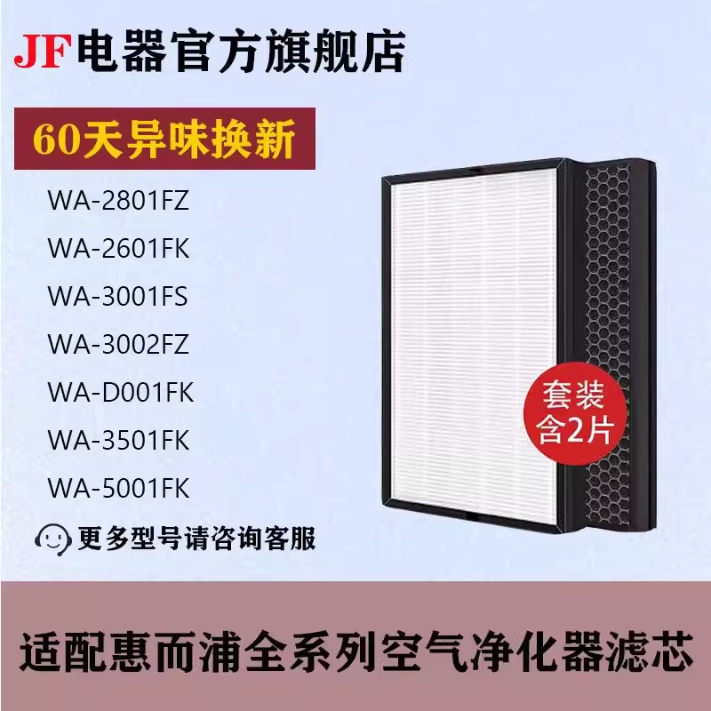 适配惠而浦空气净化器过滤网WA-2801FZ/2601FK/5001FK/3001FK滤芯