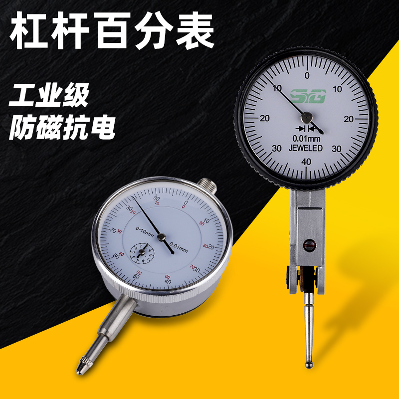杠杆百分表小校表磁性磁力表座支架0-10mm杠杆指示表千分表0-0.2