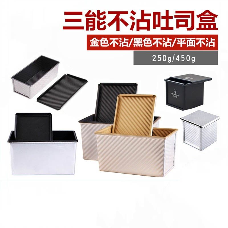 三能屋诺土司盒吐司模具烤箱用面包金色波纹不粘带盖烘培模具450g