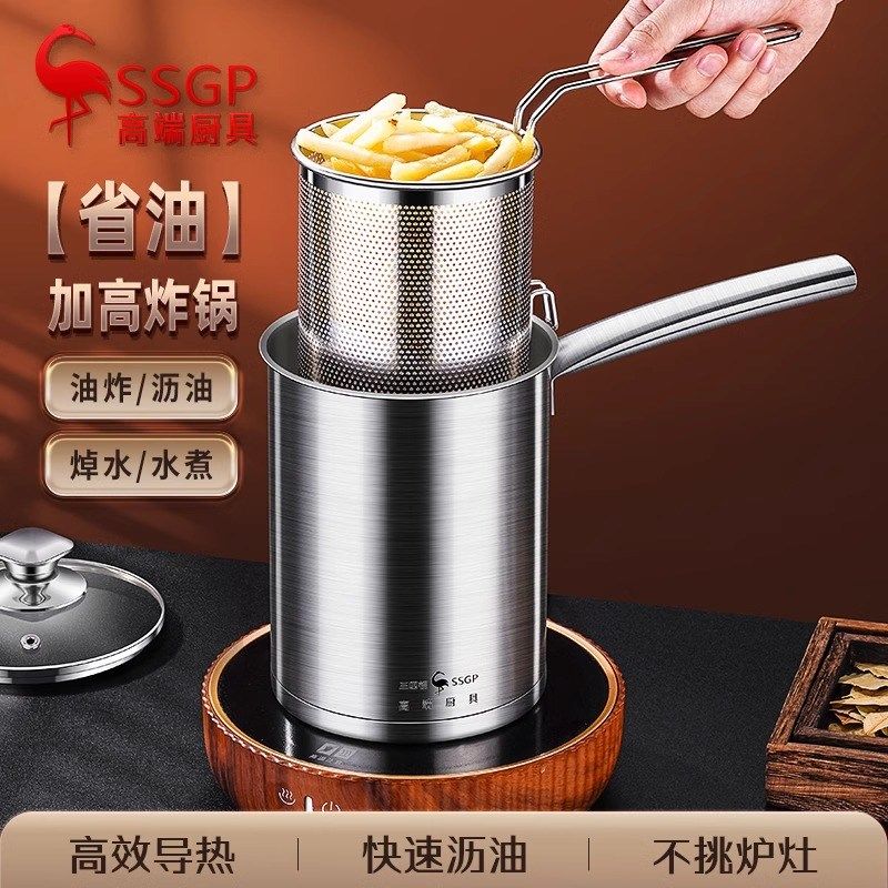 三四钢316L不锈钢加深省油油炸锅家用炸锅家用小薯条炸串锅子炸壶