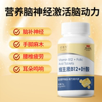纤养芝维生素B12叶酸片营养脑神经激活脑动力缓解疲劳140片
