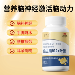 纤养芝维生素B12叶酸片营养脑神经激活脑动力缓解疲劳140片