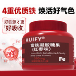 红枣味富铁软糖女性孕妇营养补充含铁360mg元素正品