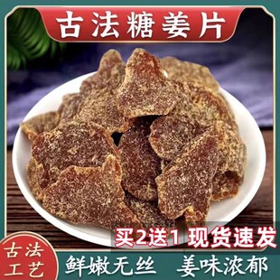 【无干燥剂】古法红糖姜片无添加调气血驱寒暖胃老姜味泡茶纯手工