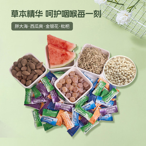 草本精华呵护咽喉清喉润嗓胖大海金银花含片便携独立包装川贝枇杷