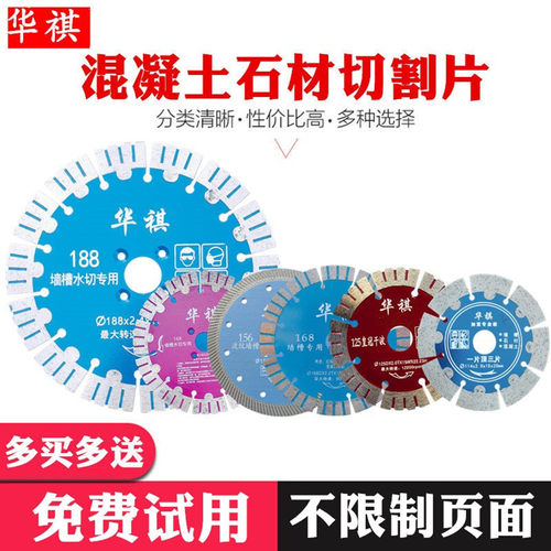 华祺混凝土切割片全系列