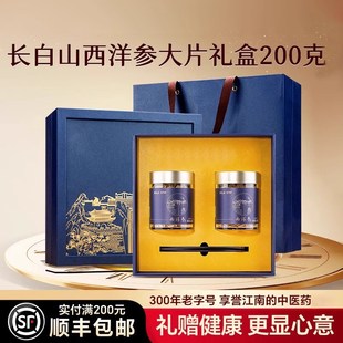高档送礼 西洋参礼盒父亲节礼物送礼长辈送父母礼物滋补养生品